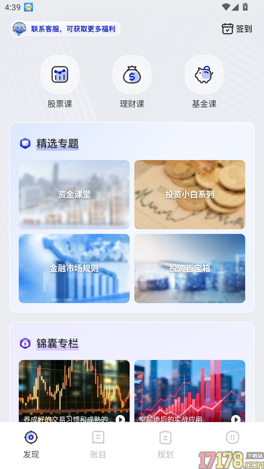 富得学堂最新版