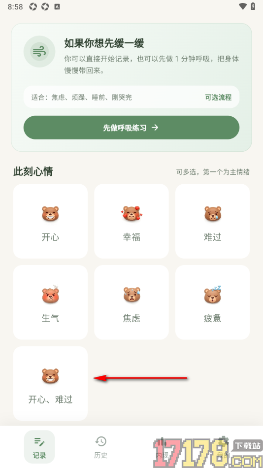 熊记树洞手机版自定义情绪词的方法
