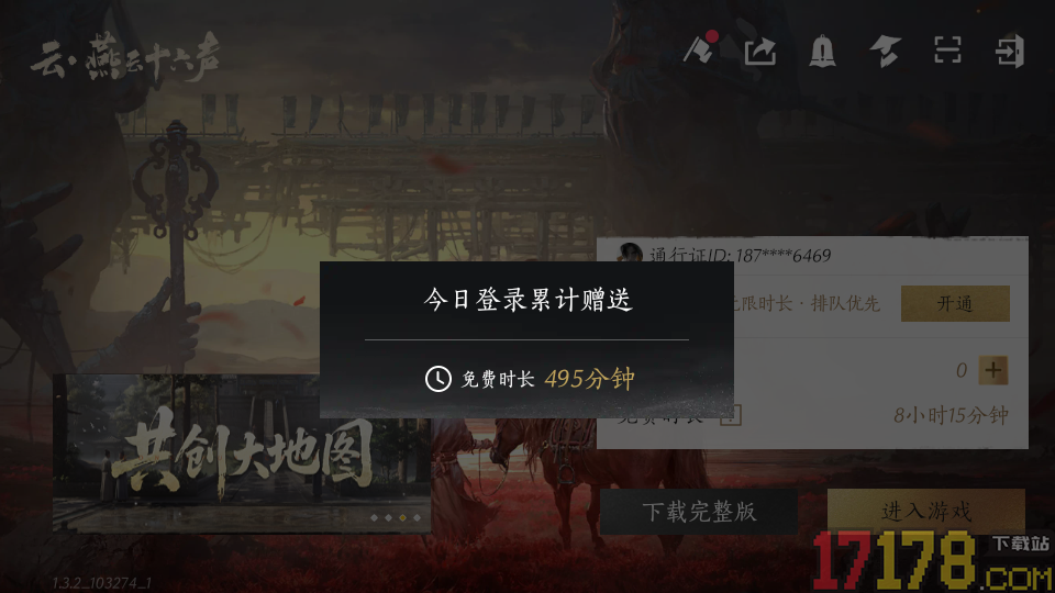 云·燕云十六声手游