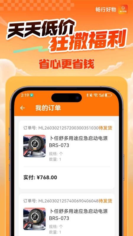 畅行好物手机版v1.0.7截图3