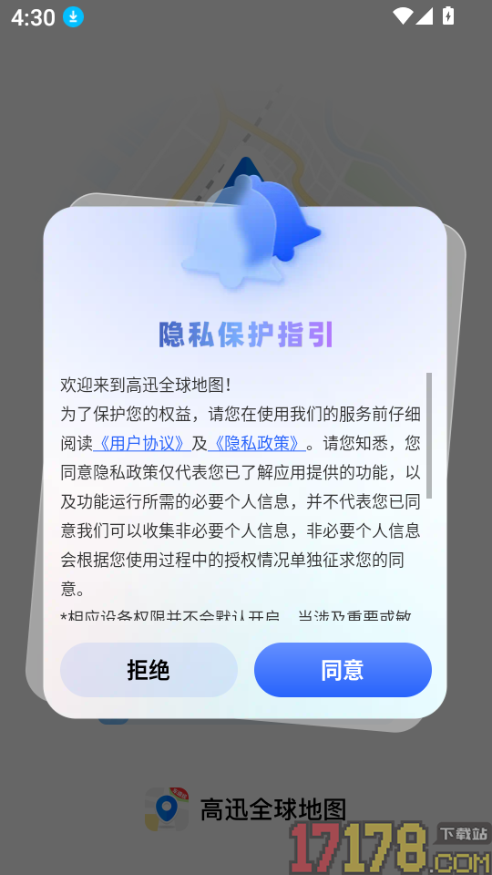 高迅全球地图手机版