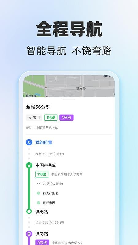公交地铁随行通客户端v1.0.0截图2