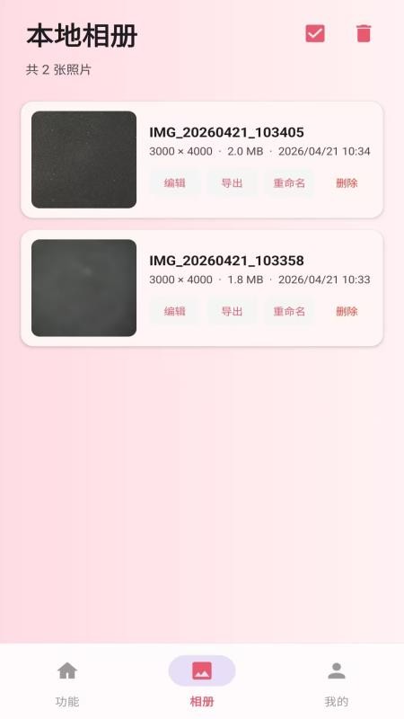 一拍相机最新版v2.6.120.1截图3