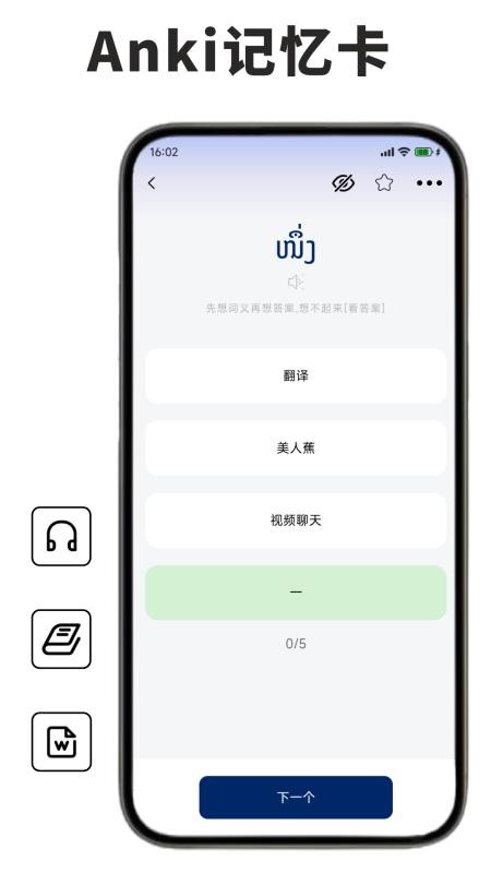 老挝语学习背单词软件v1.0.1截图4