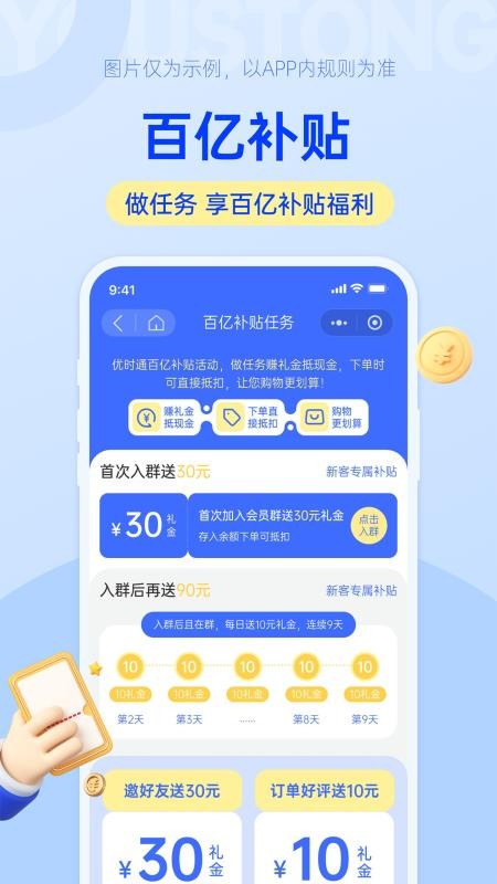 优时通最新版v1.0.19截图1