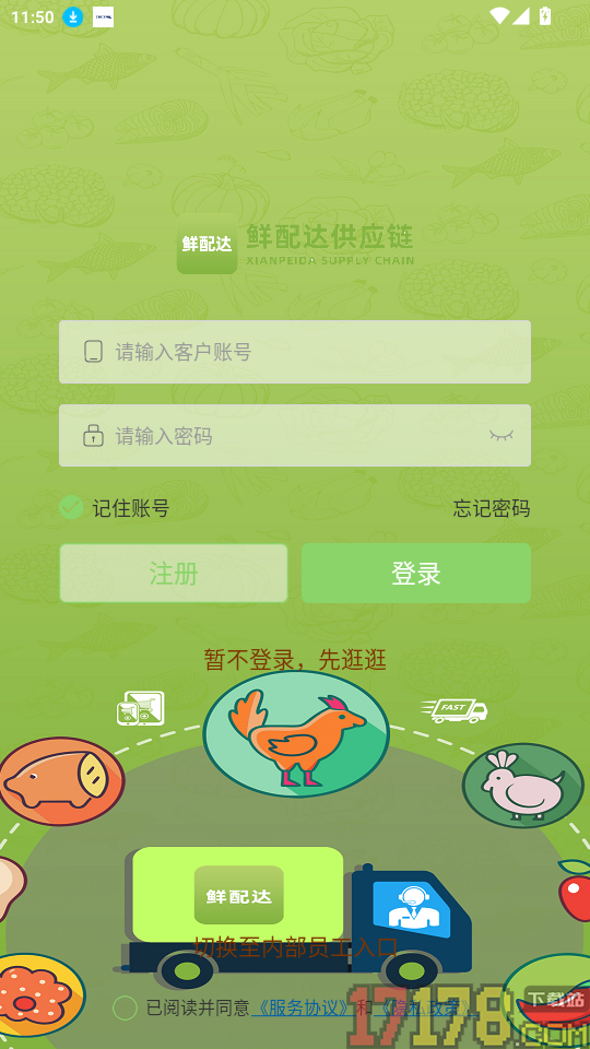 鲜配达供应链官网版