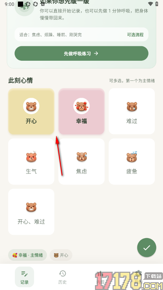 熊记树洞手机版设置记录心情日记的方法