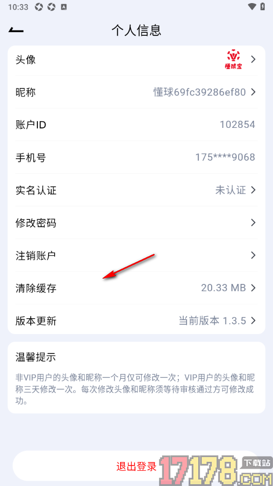 懂球宝手机版设置一键清除缓存数据的方法