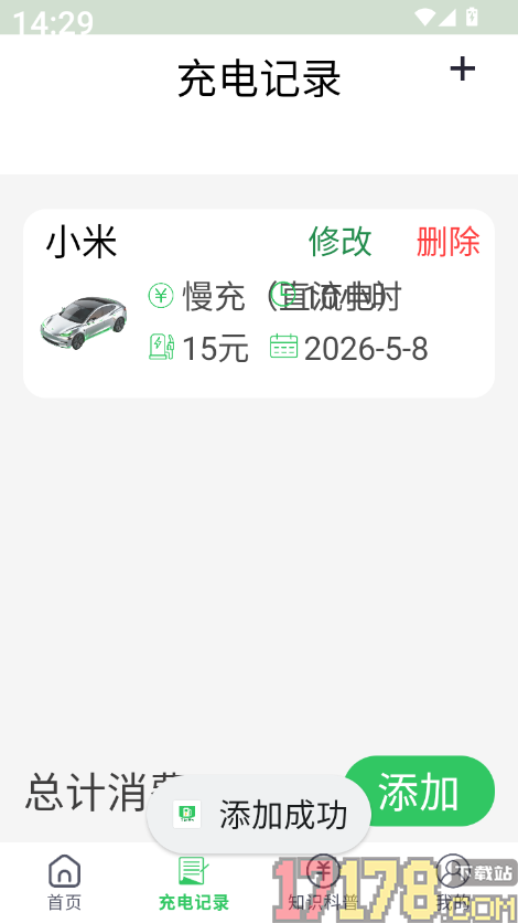 充电站查询通官方版