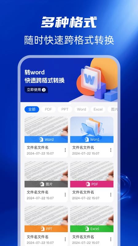扫描全能帮官网版v1.0.1截图4
