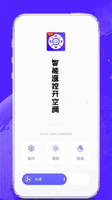 智能遥控开空调手机版v2.8.2截图3
