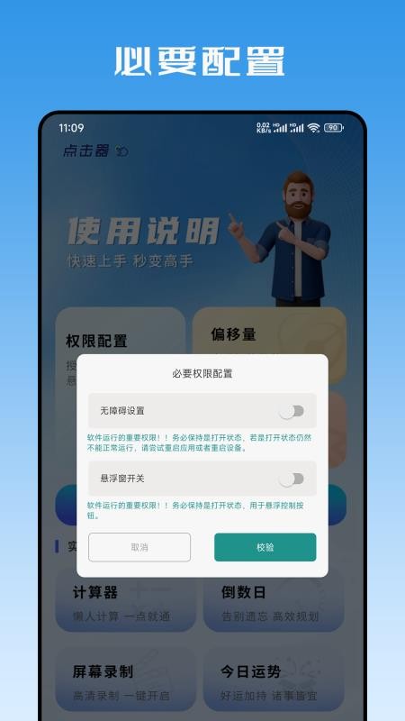 按键精灵连点器最新版v1.2.2截图2