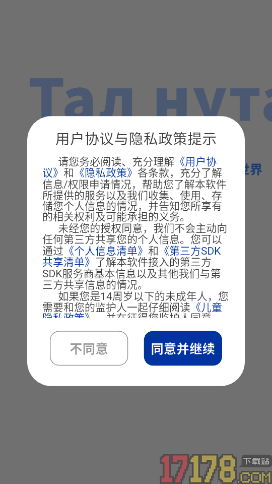 蒙语翻译app