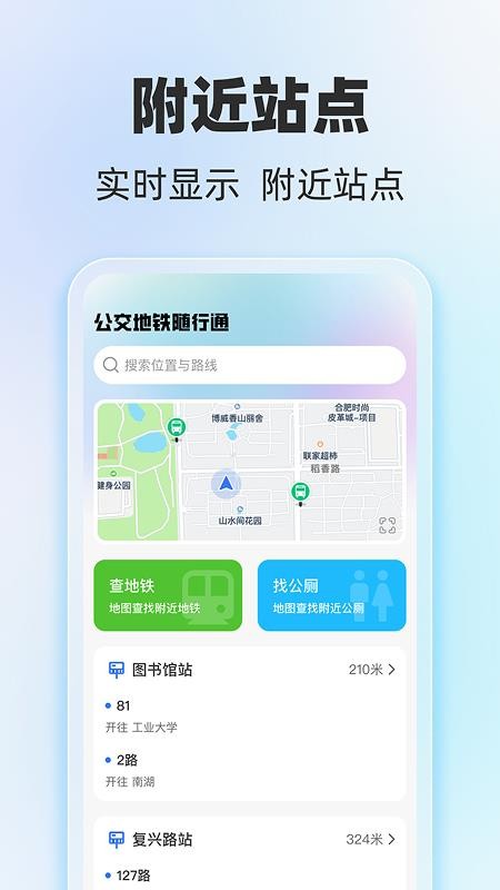 公交地铁随行通客户端v1.0.0截图4