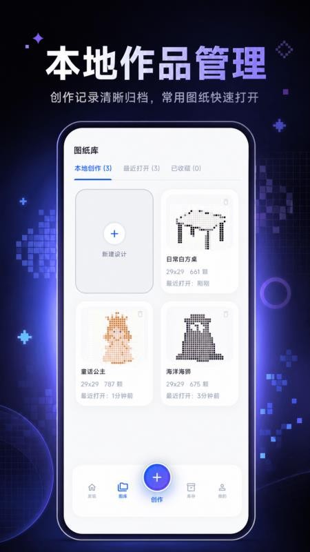 像素拼豆appv3.0.0.300截图3