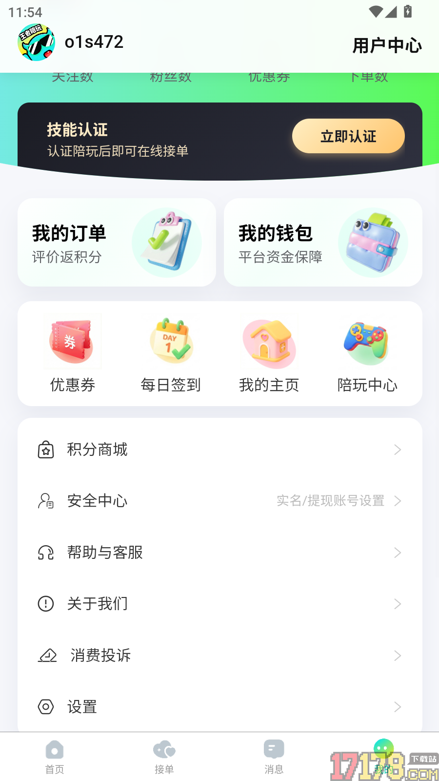 王者陪玩接单官网版