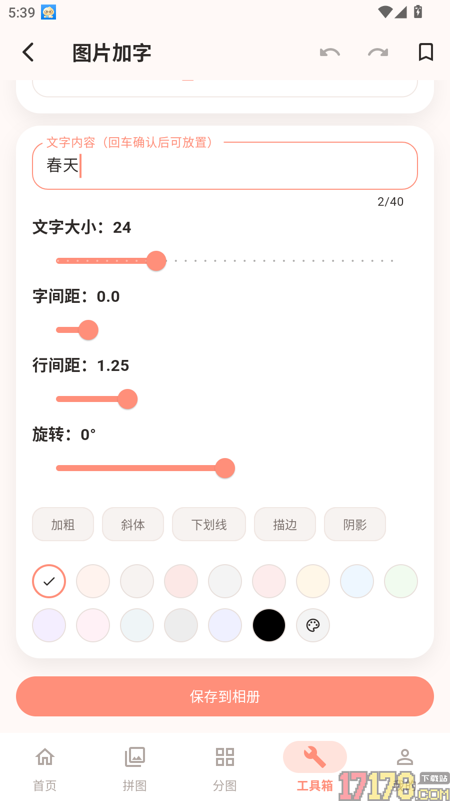 九宫格分图软件