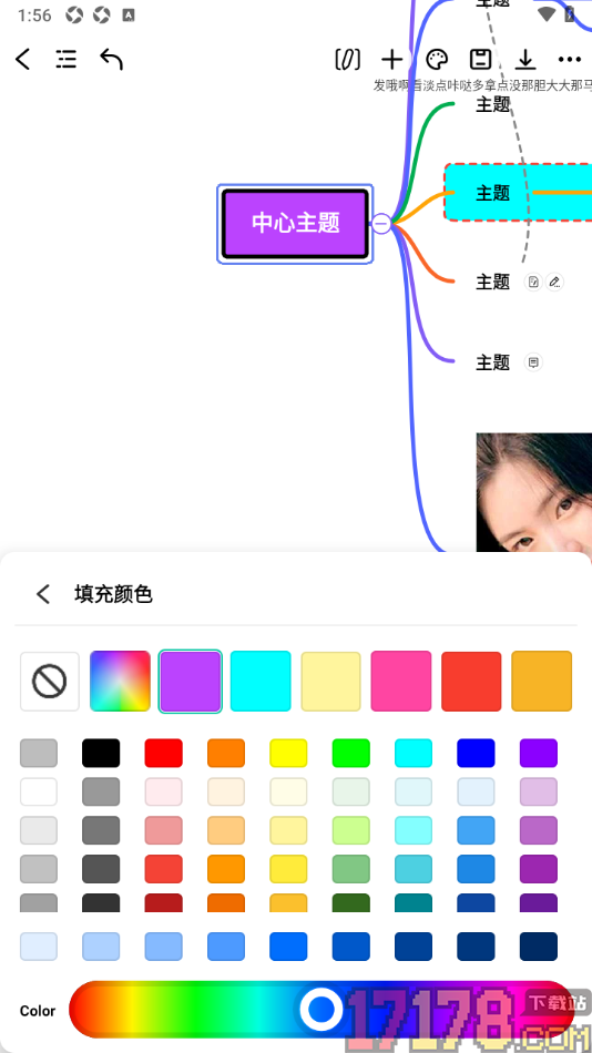 万兴脑图手机版设置更改主题框的填充颜色的方法