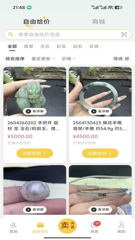闲小置官网版v2.0.0截图3