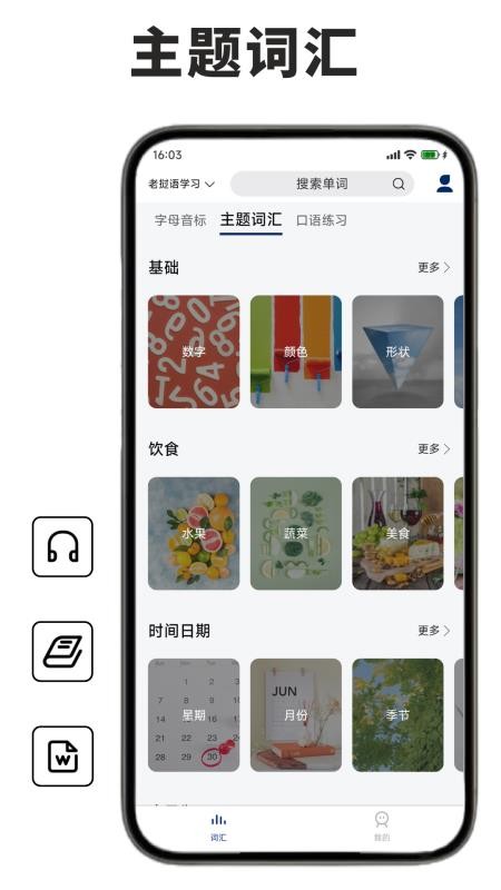 老挝语学习背单词软件v1.0.1截图2