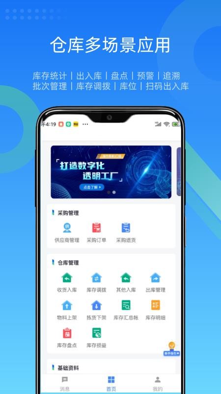 镭电云WMS仓库管理官网版v4.9.8截图5