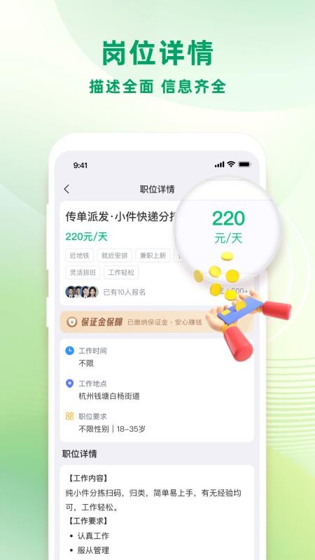 零工日结官方版v1.4.2截图1