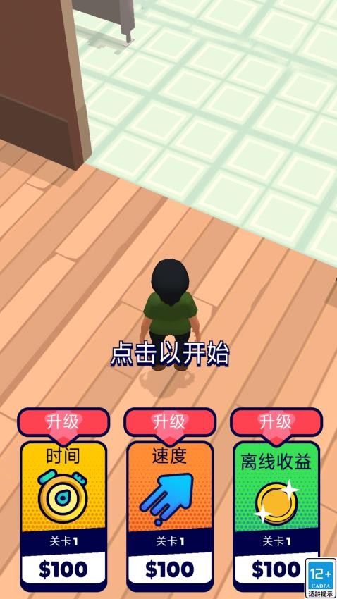 躲猫大神游戏v1.0.0截图2