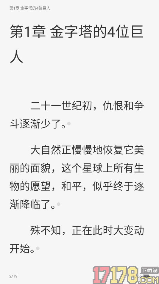 火文小说手机版设置更改阅读页字体大小的方法