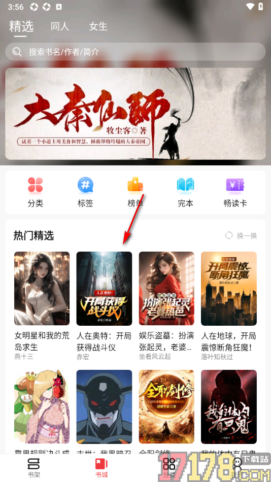 火文小说手机版设置更改阅读页字体大小的方法