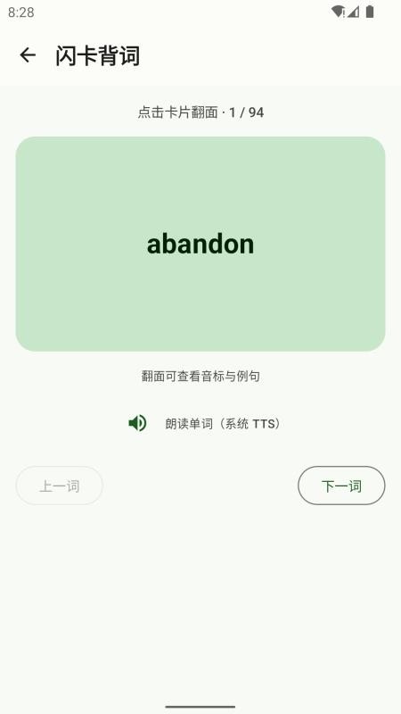 GPCAP单词教练官网版v1.0.3截图3