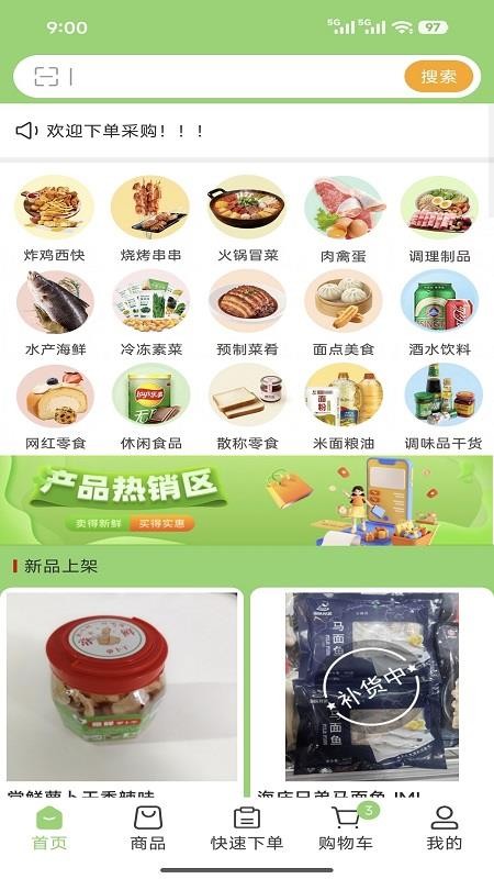 鲜配达供应链官网版v3.3.808截图1