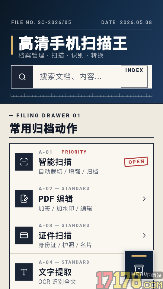 高清手机扫描王官方版