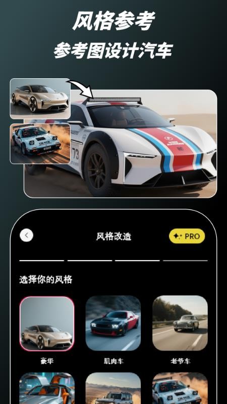 AI汽车改装设计官方版v1.0.1截图2