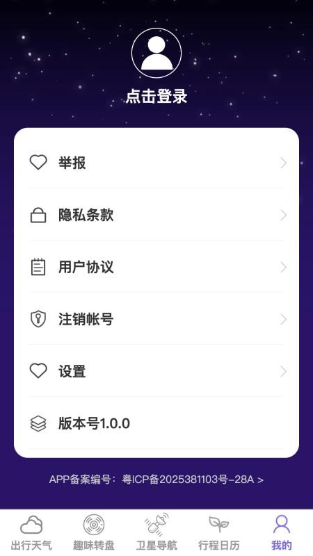 云瀚卫星导航地图最新版v1.0.1截图5