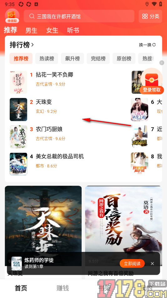疯狂追书手机版设置更改阅读页面字体样式的方法