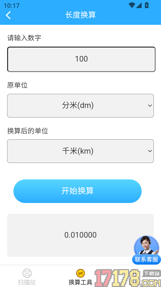 闪电扫描王最新版本
