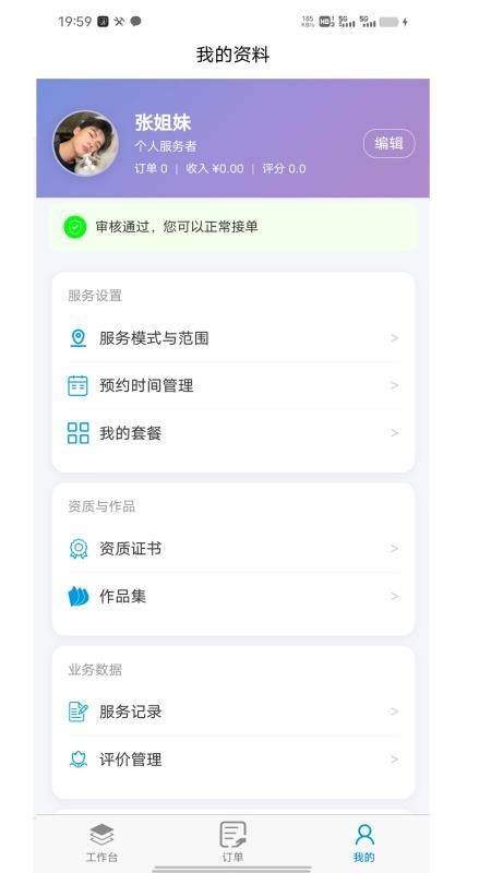 怪兽上门美妆商家端最新版v1.4.8截图3