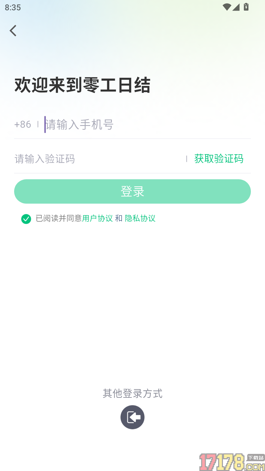 零工日结官方版