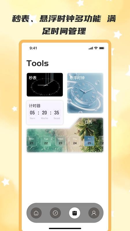 按时醒免费版v2.0.0截图4