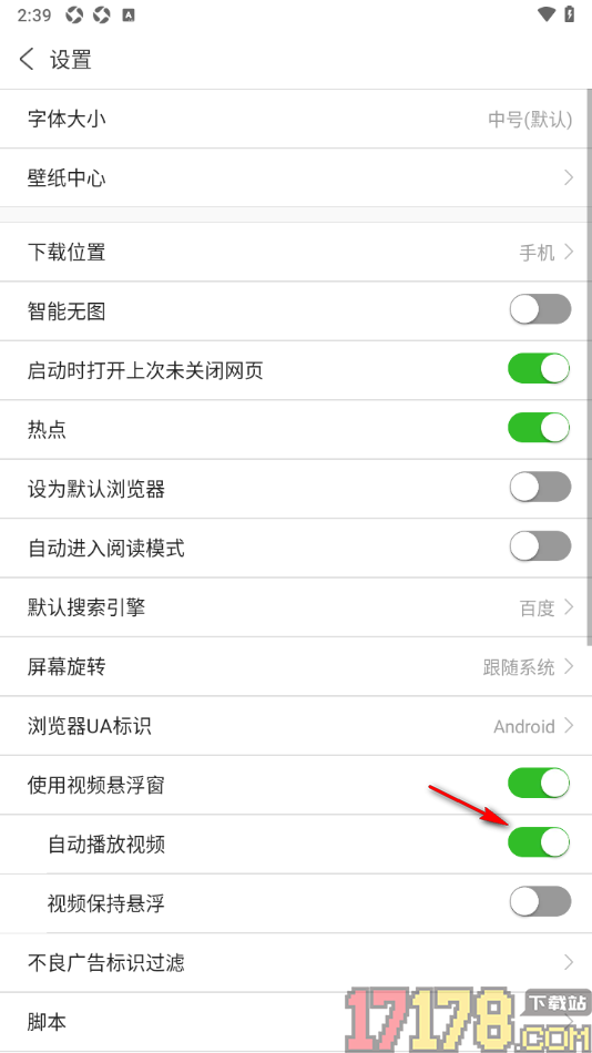 ViaX浏览器手机版设置关闭自动播放视频功能的方法