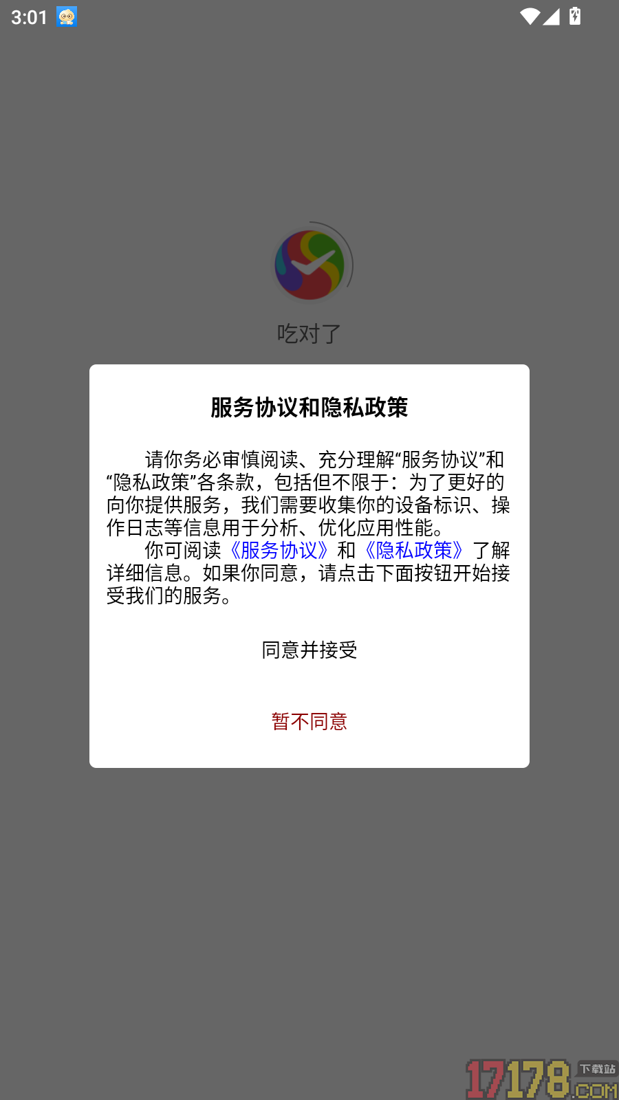 吃对了手机版