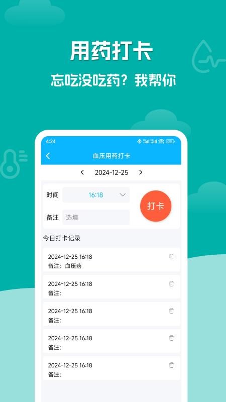 血压血糖记录大师官方版v1.0.1截图3
