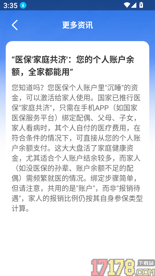 社保管家通客户端