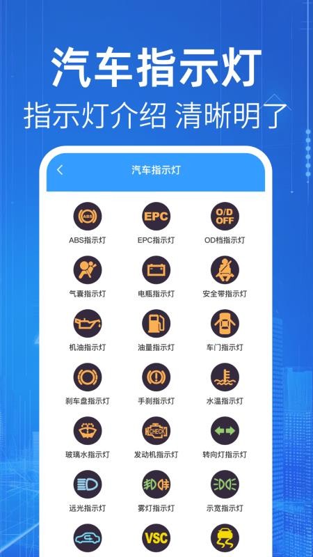 车辆违规代码指南手机版v1.0.6截图1