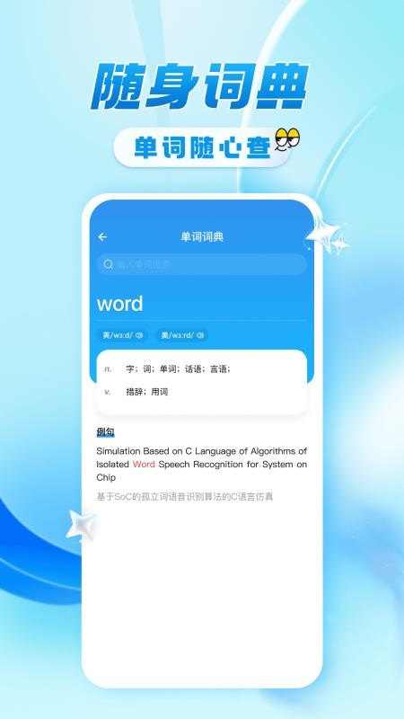 语言翻译官手机版v1.0.0截图3