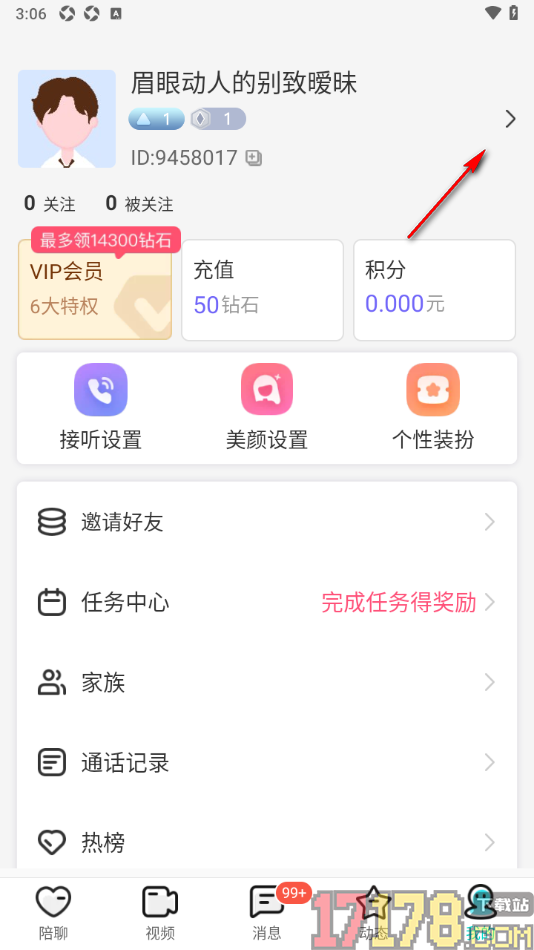 秀聊手机版进行真人认证的方法