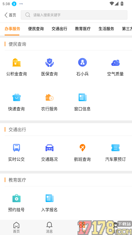 石时办官网版