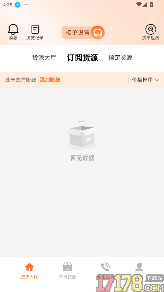 鲲鹏大件司机官网版