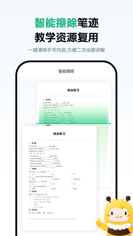 蜜蜂家校手机版v2.0.7截图1