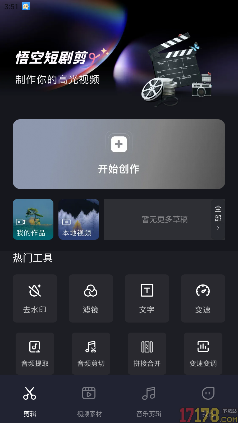 抖一剪辑免费版